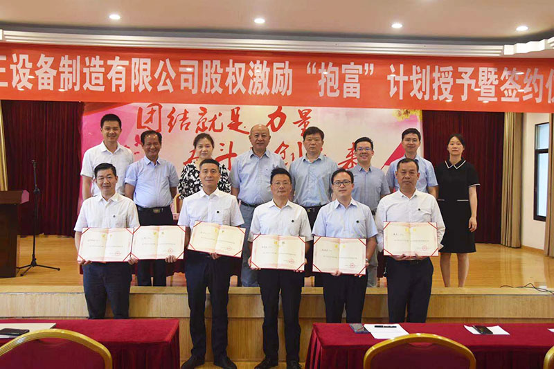 米兰体育在线网站_米兰体育(中国)
股权激励“抱富”计划授予暨签约仪式