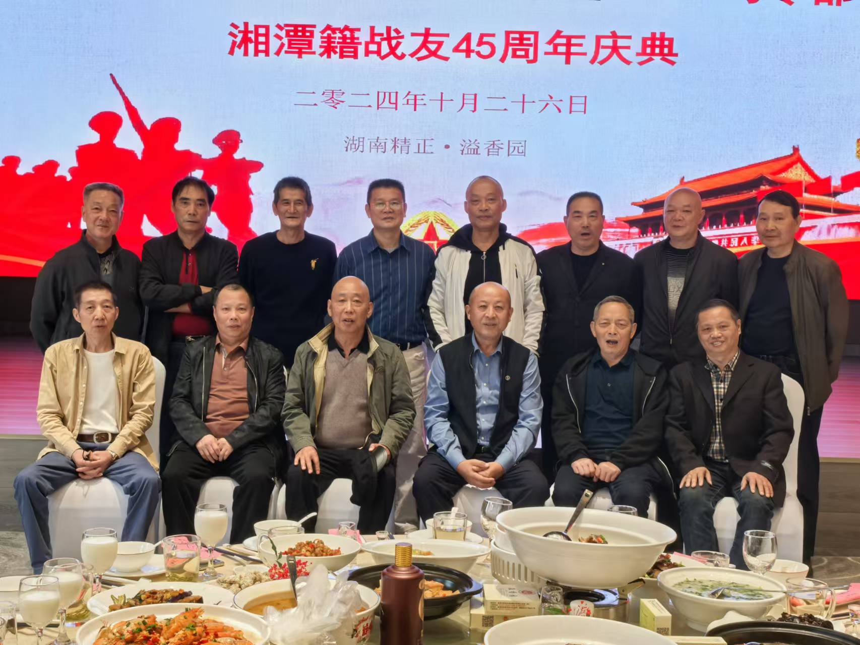 原广州军区湘潭籍战友45周年庆典活动在米兰体育在线网站_米兰体育(中国)
溢香园酒店举办