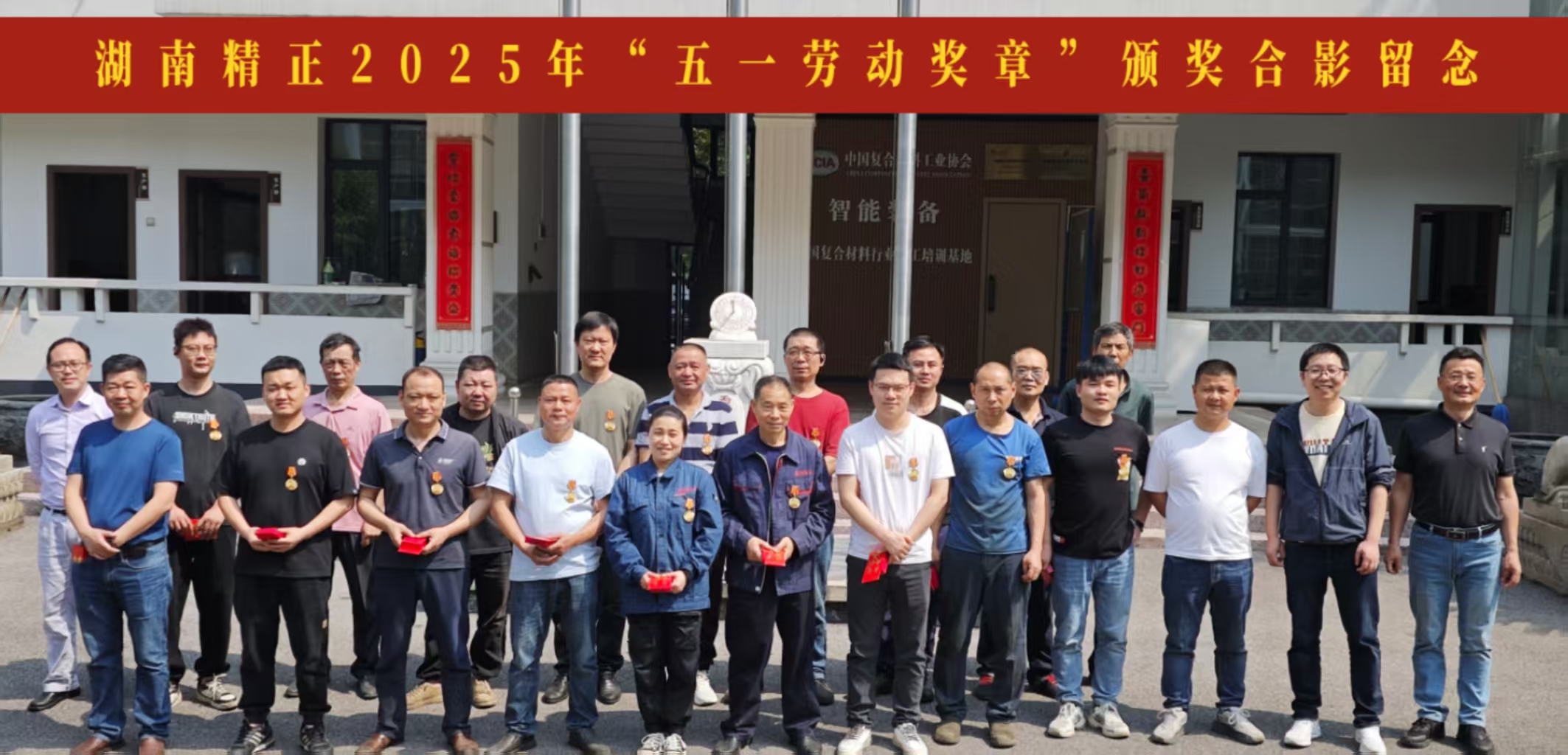 米兰体育在线网站_米兰体育(中国)
2025“五一奖章”颁奖仪式